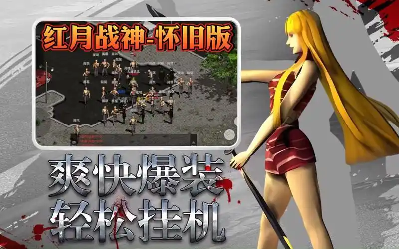 《红月战神》：手游特色玩法揭秘，从符文系统到军团大战全解析(图2)