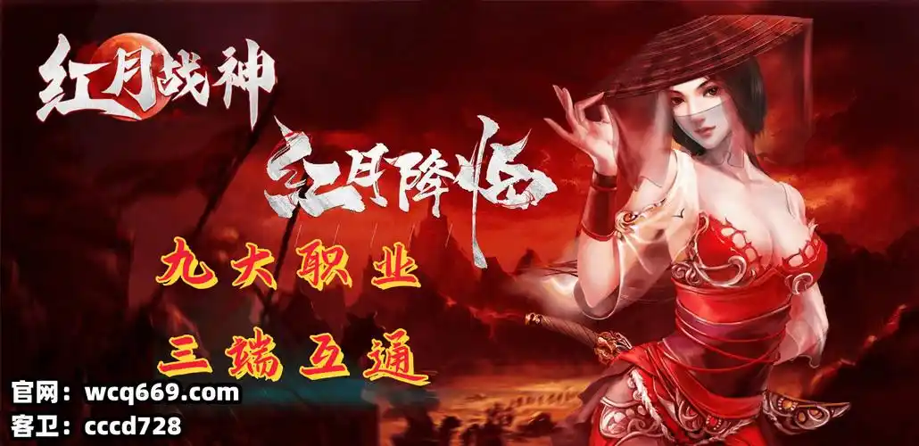 《红月战神》：手游装备系统，打造神装称霸玛法大陆的进阶之路