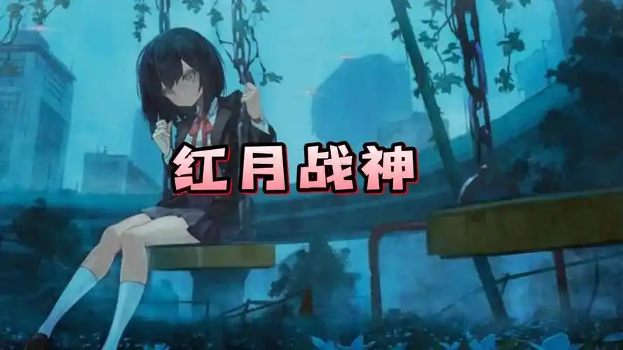 《红月战神》：手游独特优势与创新玩法深度剖析
