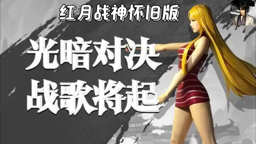 《红月战神》：手游评测，零氪能否称霸？机甲改装与星际资源获取全攻略(图2)
