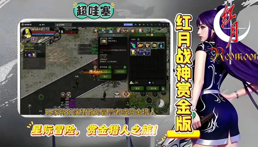 《红月战神》：经典重制！机甲觉醒/星际战场/千人攻城，红月世界再启！(图2)