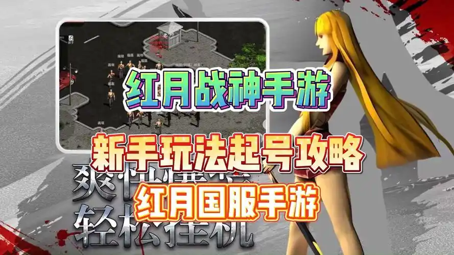 《红月战神》：隐藏任务揭秘！解锁星际战舰，老玩家私藏资源点位！