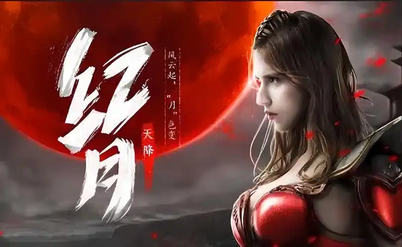 《红月战神》：经典IP焕新登场！科幻世界重现，九大职业自由转职