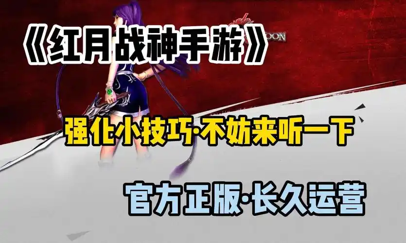《红月手游》：全平台公测！锡葛尼斯星球重生，90后青春记忆端游级重制