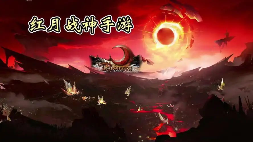 《红月手游》：经典地图+细节复刻，触发情怀共鸣